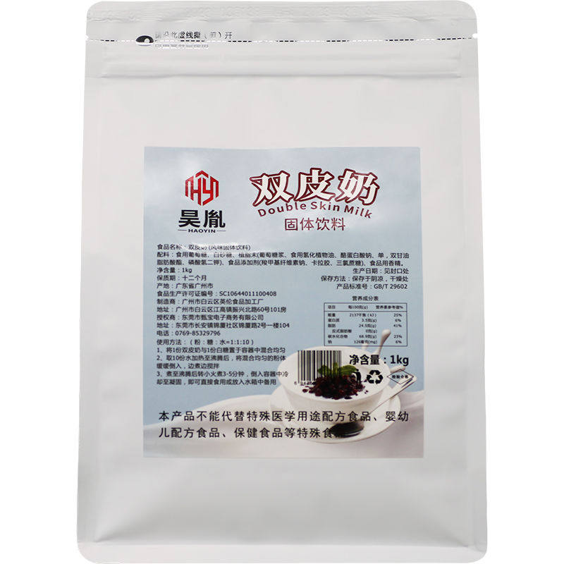 免煮昊胤双皮奶粉奶香浓郁珍珠奶茶原料甜品10倍浓缩甜品饮品