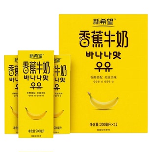 【4月产】新希望香蕉牛奶200ml*12盒风味奶礼盒送礼