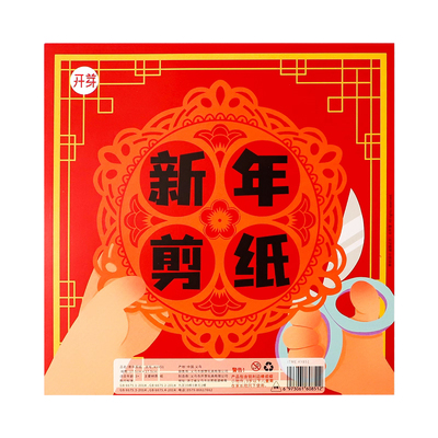 2026年马年剪纸儿童手工图案