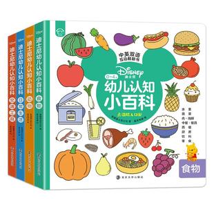 点读版迪士尼幼儿认知小百科精装硬壳4册3d立体翻翻书中英双语0-2-3-4岁宝宝启蒙认知早教书婴幼儿绘本生活动物安静书校多多点读笔