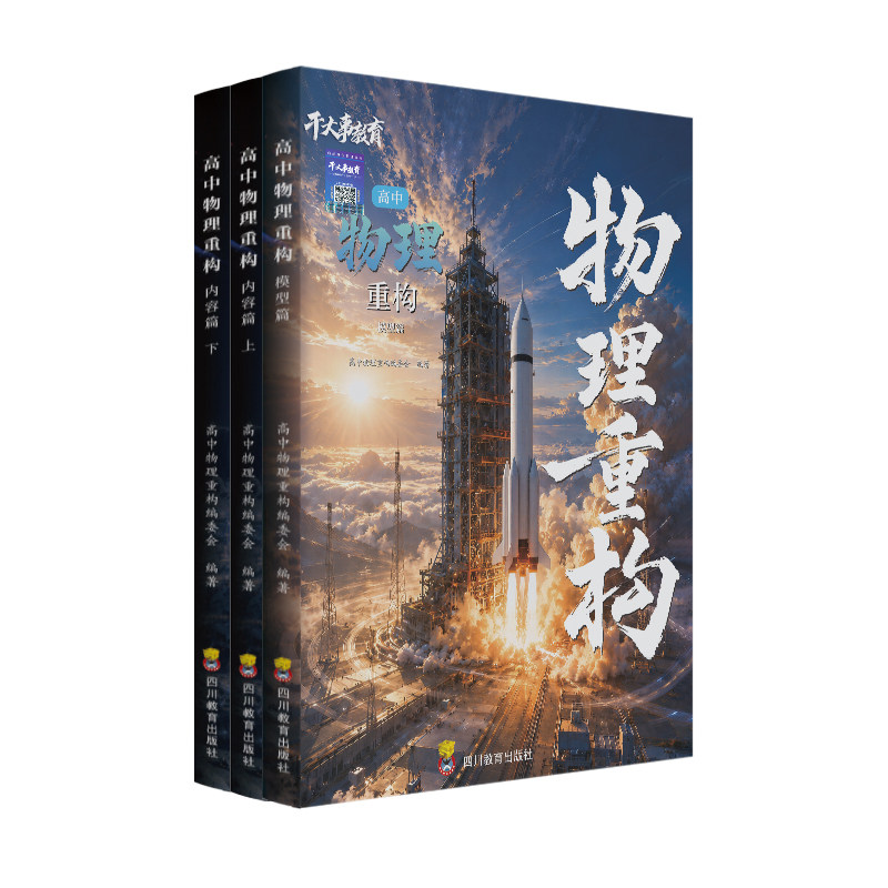 2027官方正版干大事教育物理体系重构化学数学小题物理生物专项训练高一高二高三复习必刷题一遍过讲义一轮复习思想方法导引预习