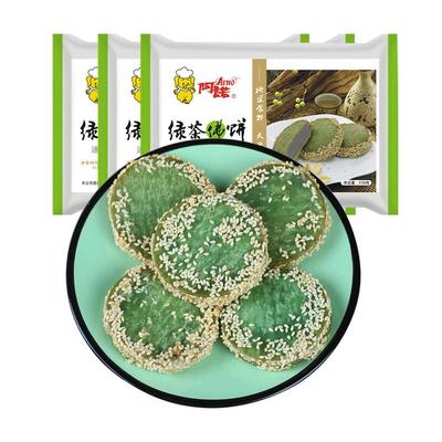 阿诺香芋饼绿茶芝麻饼小吃