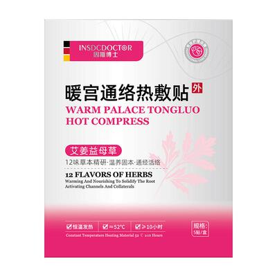 妇科认证】暖宫调经告别姨妈痛
