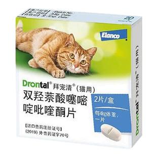 拜宠清猫咪驱虫药体内驱虫宠物体内外一体幼猫爱沃克拜耳猫驱虫药