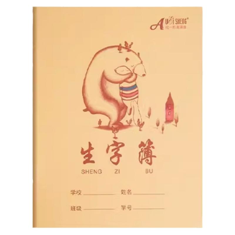 汉语拼音写字簿24K小学生专用统一标准作业本牛皮纸一二年级抄写字田字格练习本幼儿园英语课文生字簿练字本