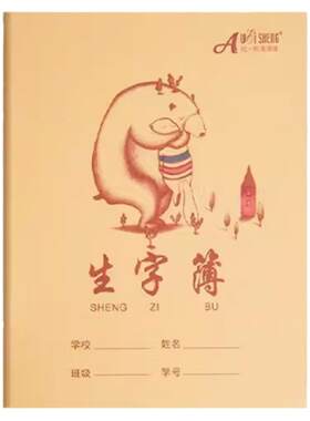 汉语拼音写字簿24K小学生专用统一标准作业本牛皮纸一二年级抄写字田字格练习本幼儿园英语课文生字簿练字本