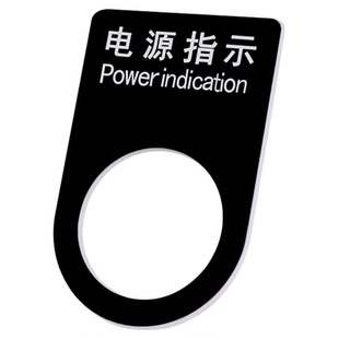 配电箱标牌定做亚克力标识牌控制柜指示灯按钮标识牌双色板雕刻铭牌定制