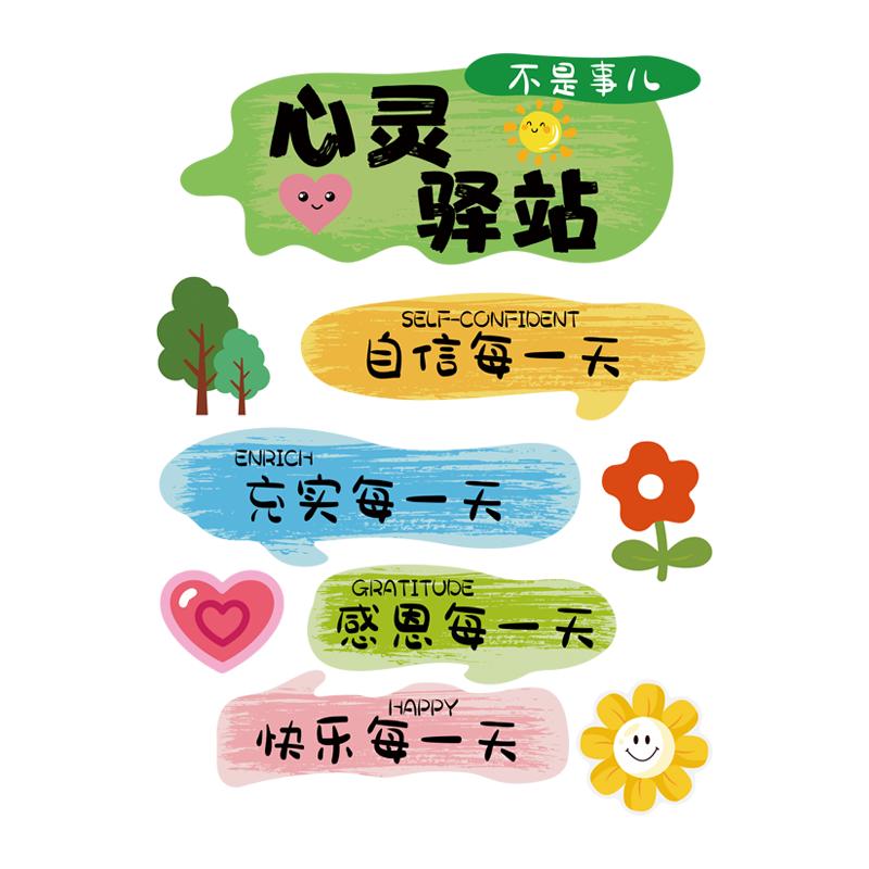 心理健康辅导室文化墙贴班级教室心理角咨询室贴心灵驿站氛围装饰