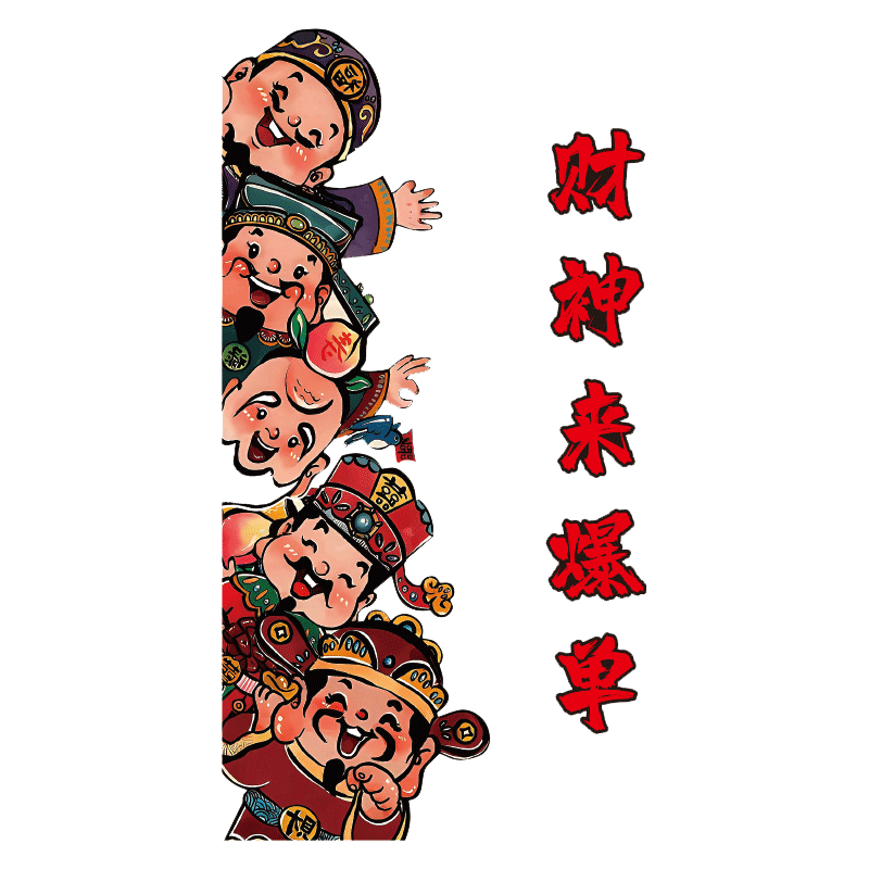 办公室五路财神爷企业公司前台进门形象文化墙面装饰贴纸氛围布置
