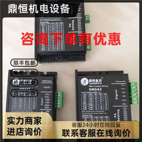 议价雷赛DM442 556 422 542-05 500步进驱动器DMA860H M860D M860