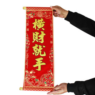 绒布烫金四季新年春节高档加厚乔迁结婚喜庆四字对联门幅小挥春