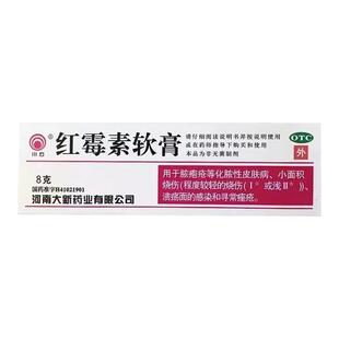 红霉素软药膏杀菌消炎抗菌消肿溃面感染痘痘痤疮皮肤化脓K