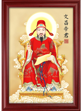 文昌帝君画像文曲星上岸挂画