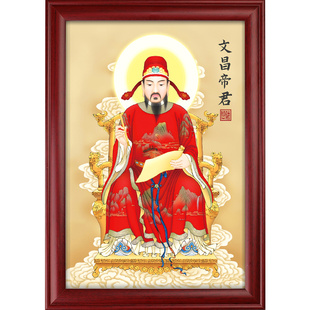 文昌帝君图画像神像摆台供奉桌面文曲星挂画金榜题名上岸考神摆件