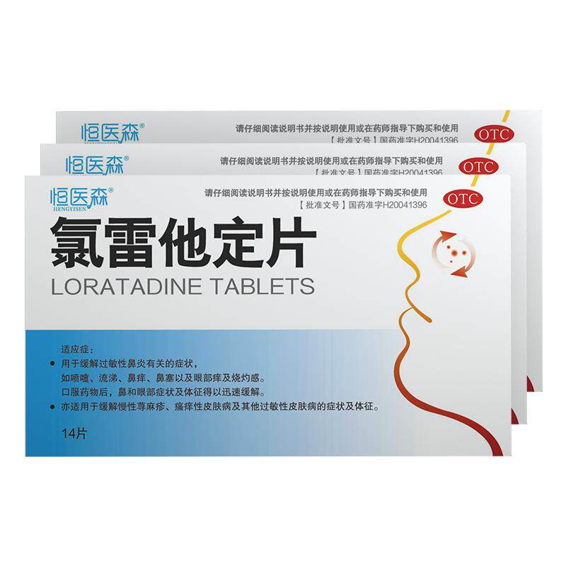 恒医森氯雷他定片官方旗舰店正品荨麻疹抗过敏止痒录雷瘙痒药房