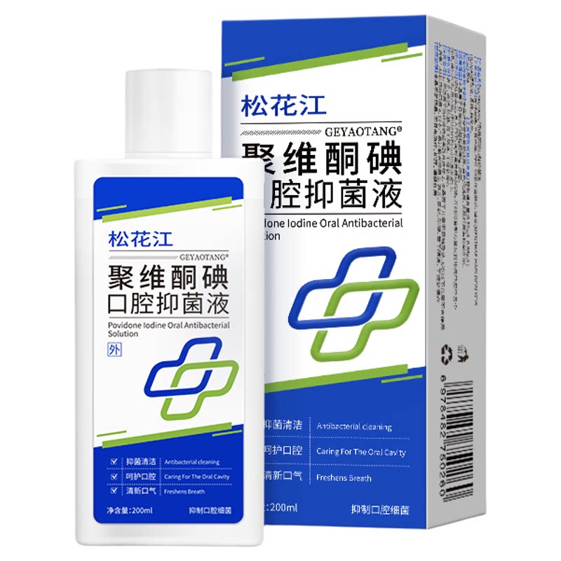 杀菌除口臭漱口水聚维酮碘含漱液