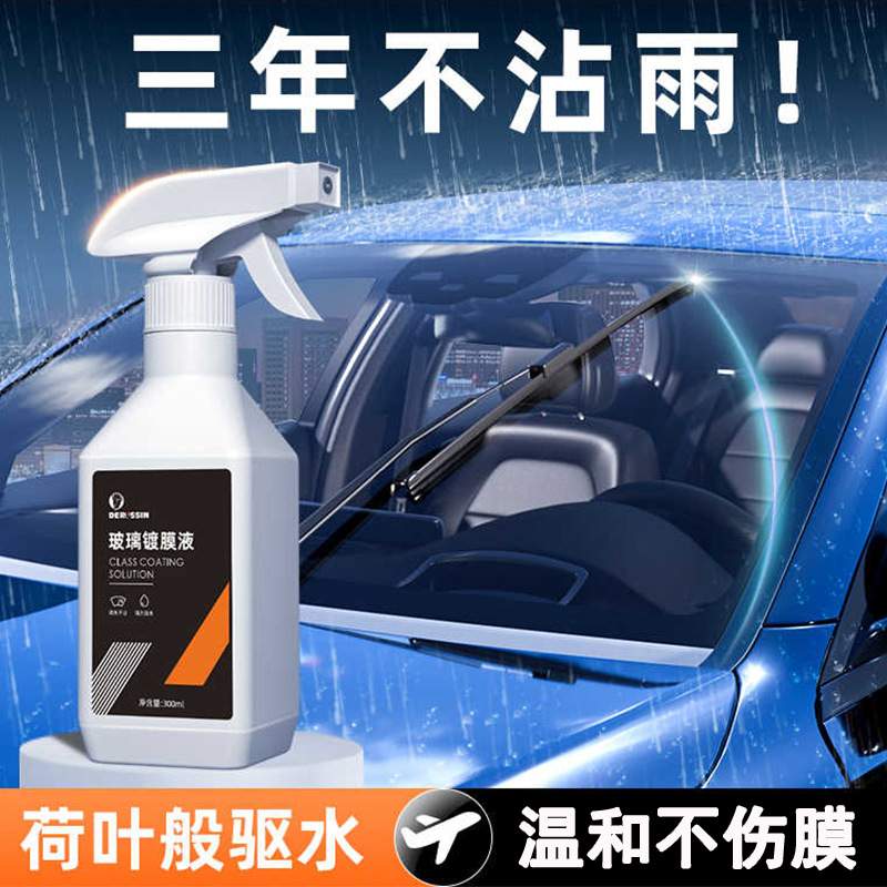 后照镜防雨水喷剂汽车挡风玻璃镀膜去油膜去除剂防雾驱水清洁神器