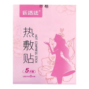 乐活法热敷贴96mm*130mm*5片女性经期小腹冷痛月经失调关节疼痛