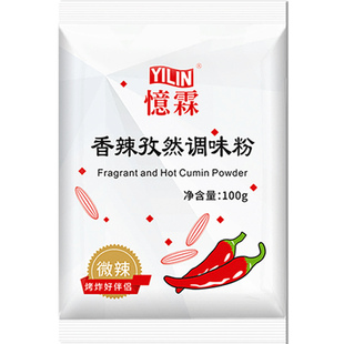 忆霖香辣孜然调味粉100g家用小包烤肉辣椒粉麻辣香锅料烧烤孜然粉