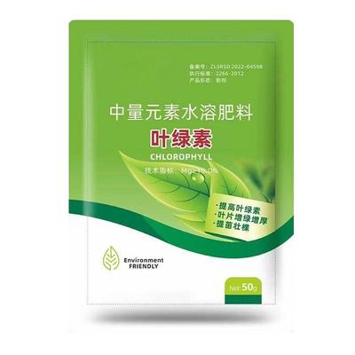 叶绿素叶面肥水溶肥肥料