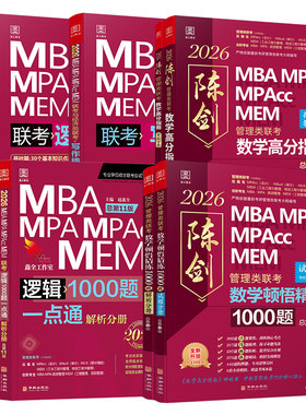 2027陈剑赵鑫全管理联考教材