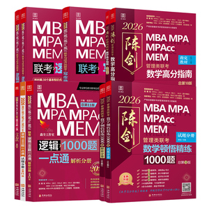 2027陈剑赵鑫全管理联考教材