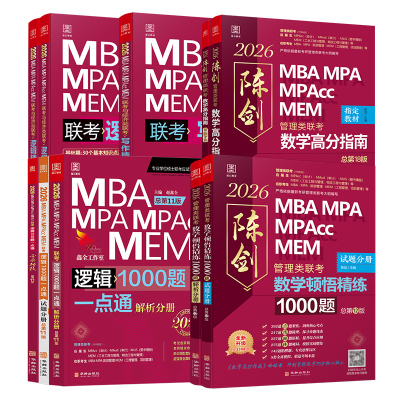 2027陈剑赵鑫全管理联考教材