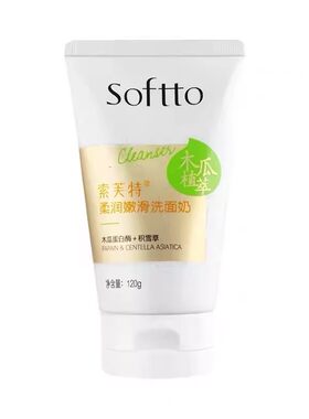 索芙特木瓜白肤洗面奶