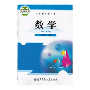 【旧版】北师大版九年级上册数学课本教材教科书北京师范大学出版社初三九年级上学期北师大数学课本北师版九年级上册数学书教材