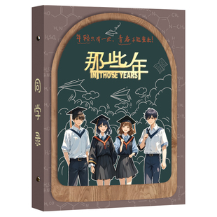 大角色试卷款同学录2025新款高颜值青春毕业季小学生六年级毕业纪念册青春答卷活页本子测试卷趣味抽象同学录