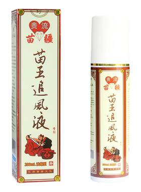 苗疆苗王追风液喷剂苗王追风液苗王追风灵肩颈腰腿膝盖苗骨康外用
