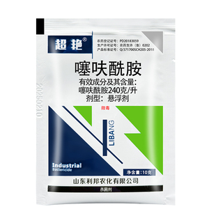 24%噻呋酰胺噻呋酰铵先胺小麦水稻纹枯病花生白绢病专用药杀菌剂