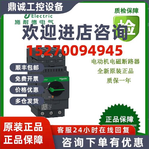 议价GV3L40/GV3L50/GV3P40/GV3P50/GV3P80施耐德电动机断路器全新