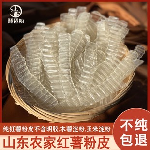 纯红薯粉皮山东泗水纯红薯粉皮 不含木薯淀粉、色素、明胶