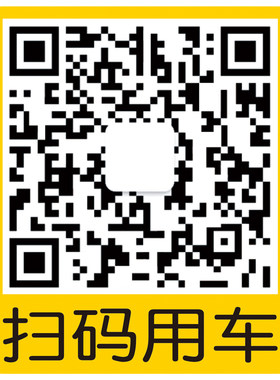 共享汽车扫码免费开二维码定制