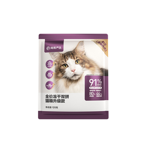【限时淘秒】网易严选冻干双拼猫粮鲜肉无谷全价粮便携尝鲜装