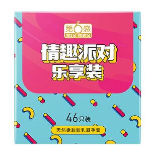 第6感情趣派对乐享装避孕套组合装46只