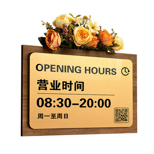 亚克力营业时间告示牌插花定制店铺门店门口广告牌木质招牌正在营业中挂牌玻璃贴上下班电话号码提示牌子定做