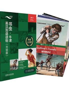 书虫四级上升级版共6测外研社
