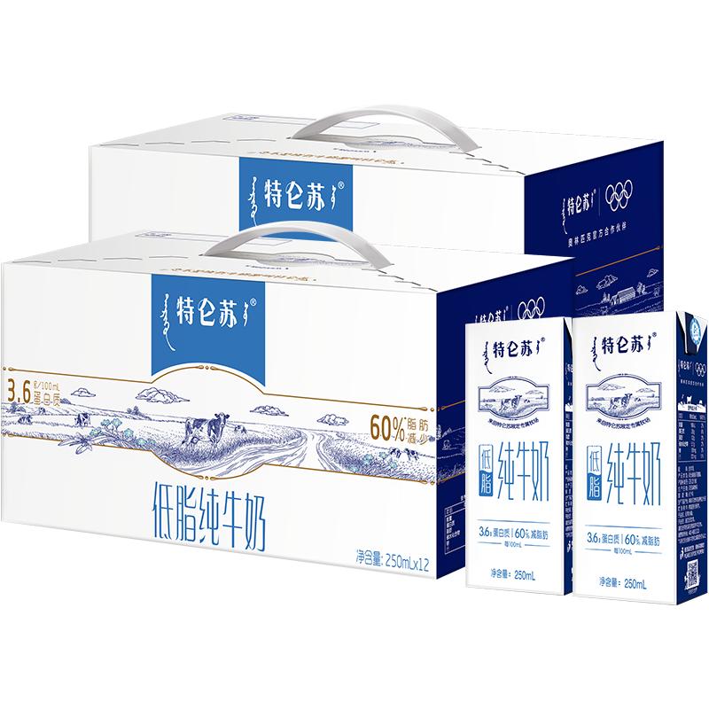 蒙牛特仑苏低脂纯牛奶250ml*12盒*2箱优质蛋白营养奶【7月产】