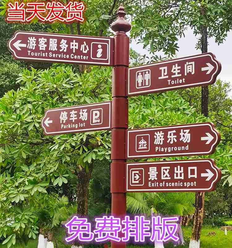 新款景区指示牌引路户外标识牌小区路标公园立式导向牌分流指路牌