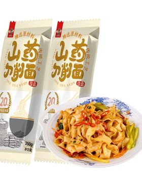 正宗铁棍山药刀削面无添加高品质