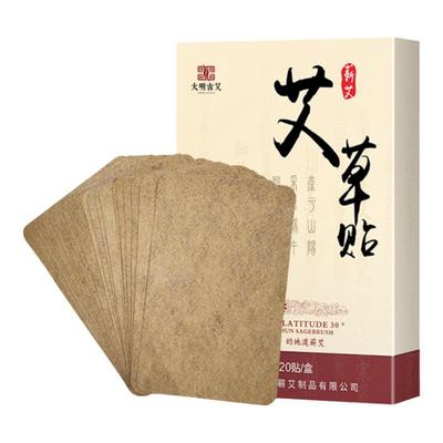 艾草颈椎贴膝盖贴腰椎贴热敷贴