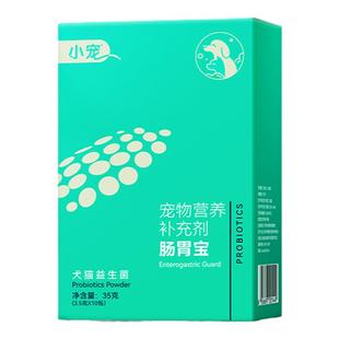 【26号0点付尾款！】小宠益生菌猫狗专业肠胃调理