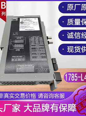 议价原装AB罗克韦尔1785-L40C15/F 1756-OB16I 1786-TPS处理器PLC