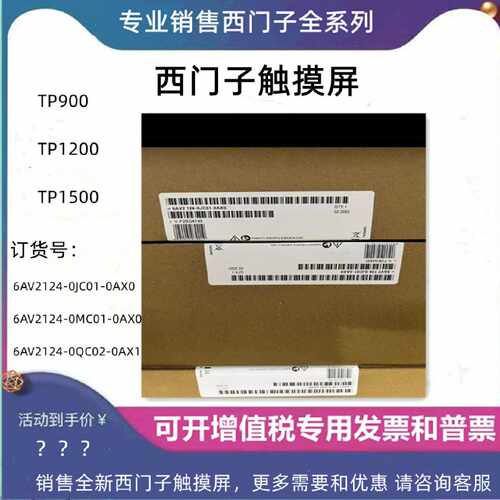 议价6AV2124-0MC01/0JC01-0AX0/0QC02-0AX1西门子触摸屏TP900/TP1