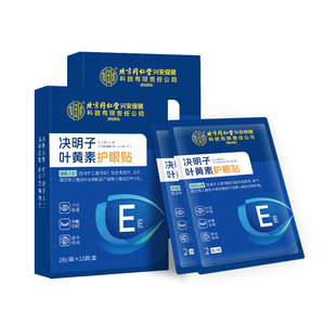 北京同仁堂叶黄素眼贴眼疲劳冷敷酸胀通用好模糊护眼贴正品保障