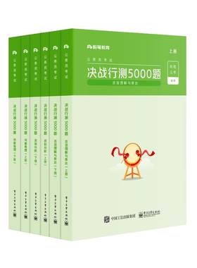 新版粉笔公考决战行测