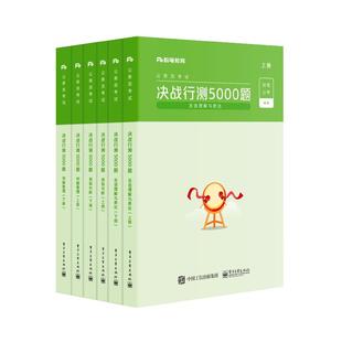 粉笔公考2027决战行测5000题言语理解判断推理资料分析常识申论100题国考省考国家公务员考试题库试卷真题教材用书全套刷题广州