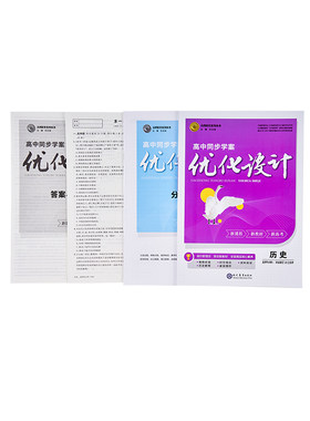 高考新教材优化设计学案